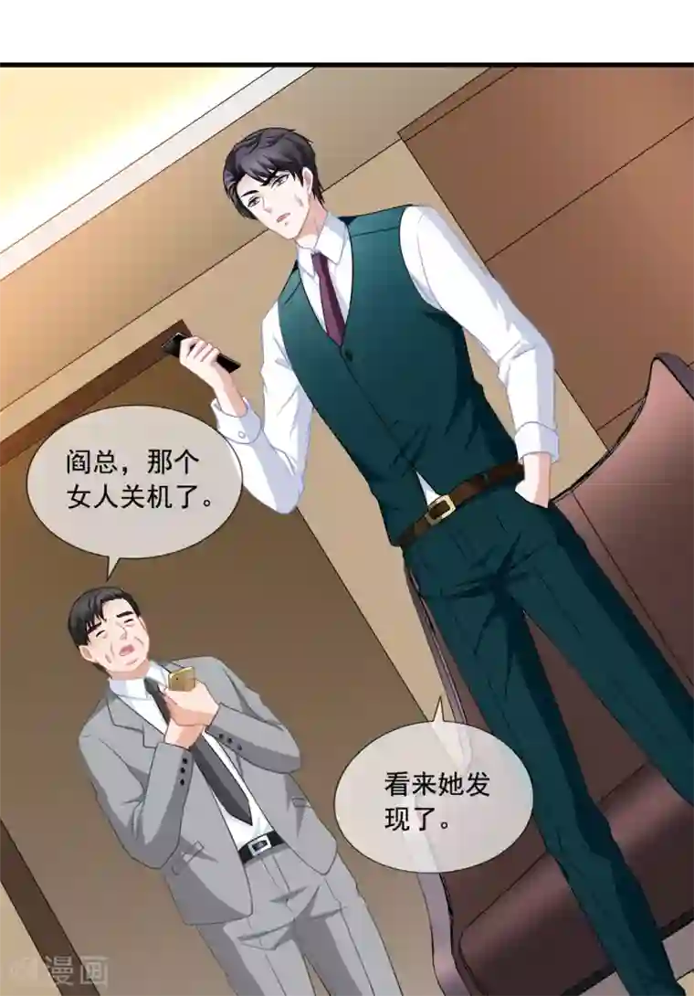 美味佳妻第51话 冒牌货