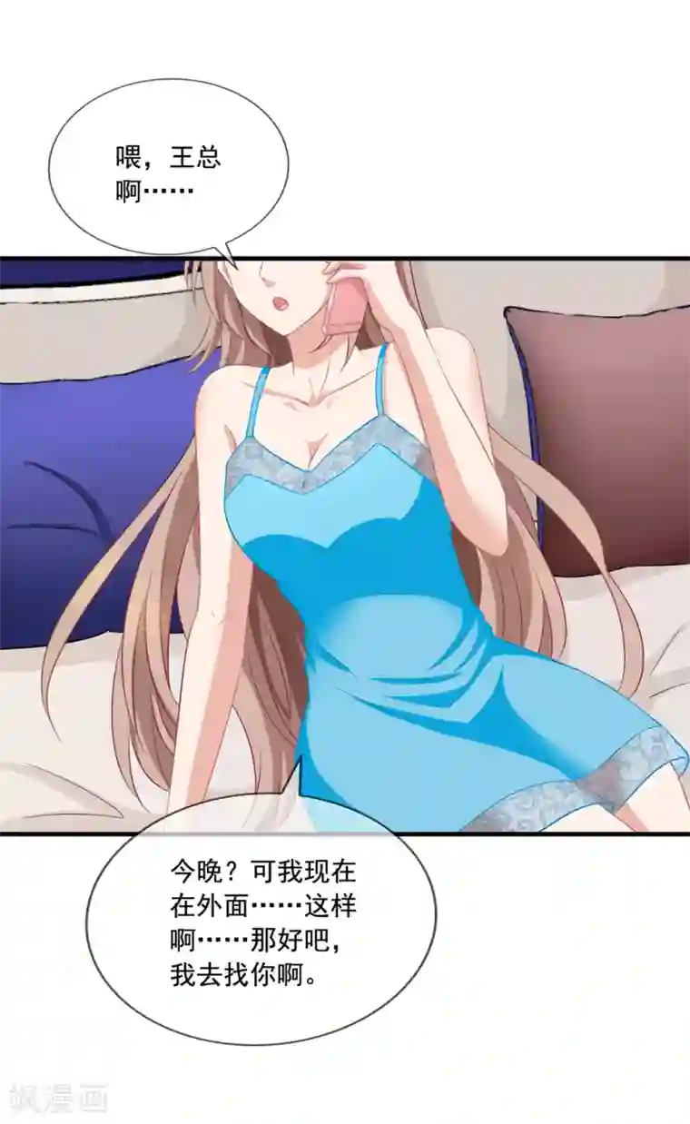 美味佳妻第51话 冒牌货