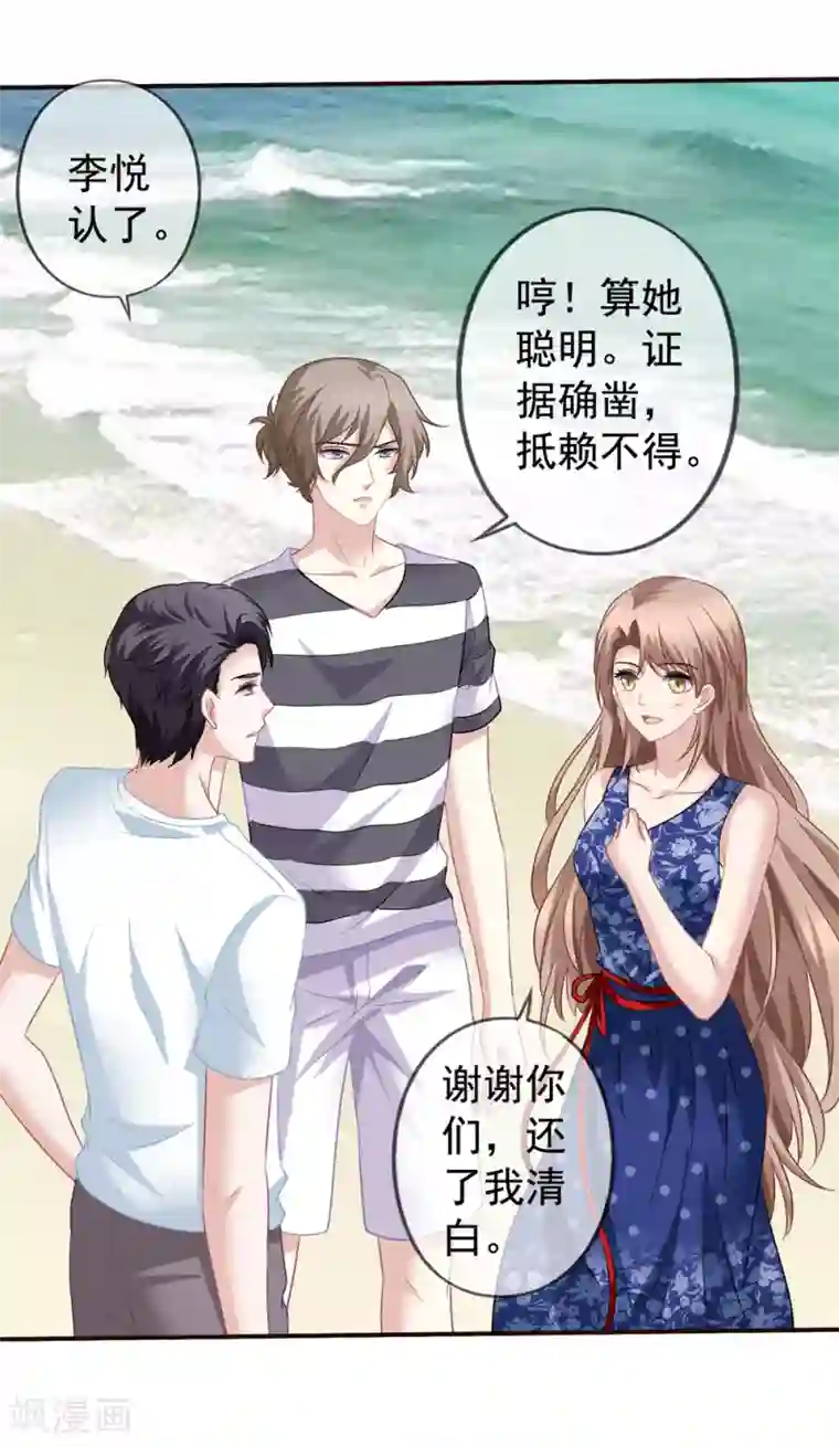 美味佳妻第54话 还了清白