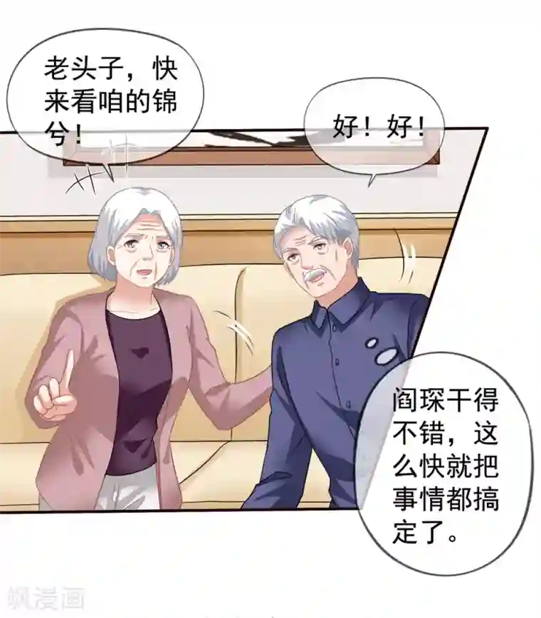 美味佳妻第54话 还了清白