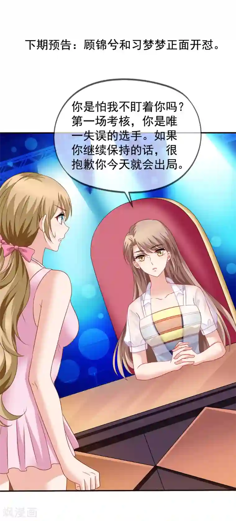 美味佳妻第54话 还了清白