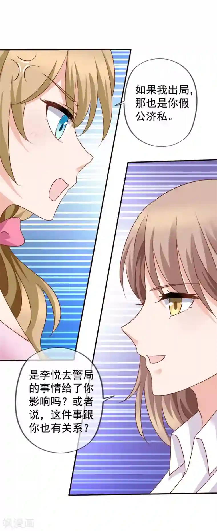 美味佳妻第54话 还了清白