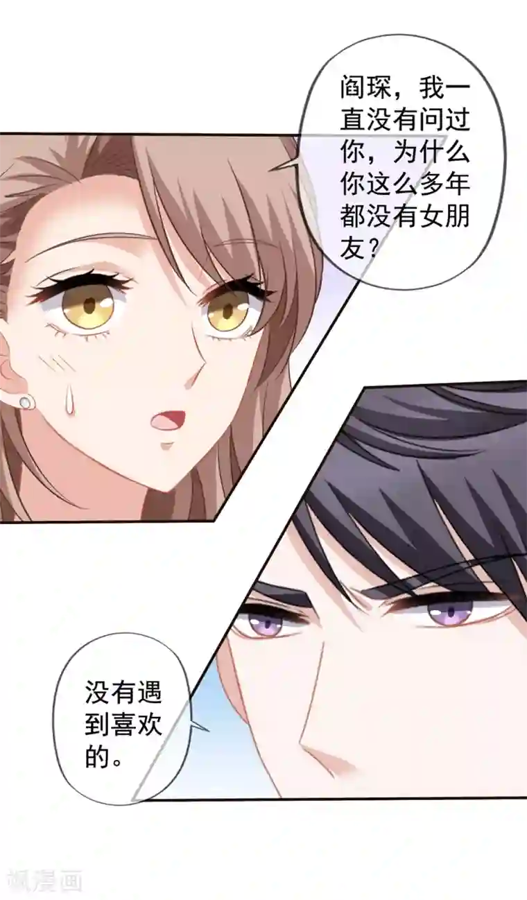 美味佳妻第54话 还了清白