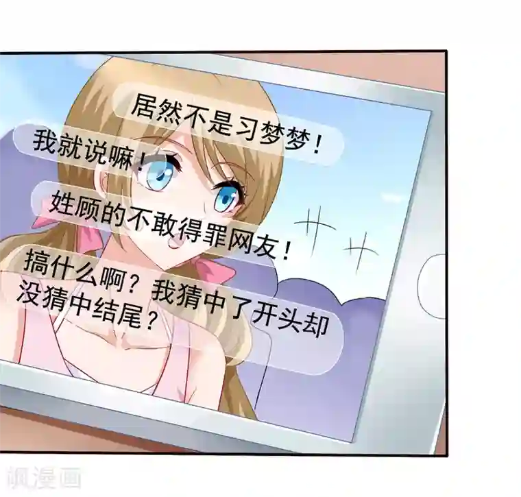 美味佳妻第56话 留下习梦梦