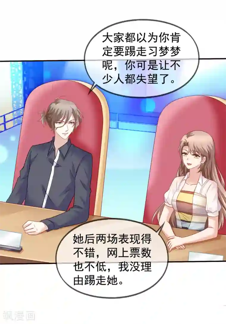 美味佳妻第56话 留下习梦梦