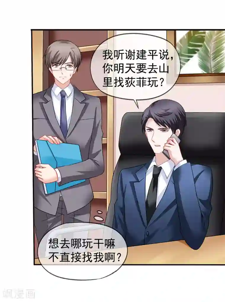 美味佳妻第56话 留下习梦梦