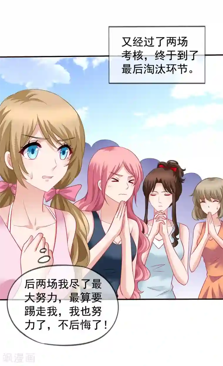 美味佳妻第56话 留下习梦梦