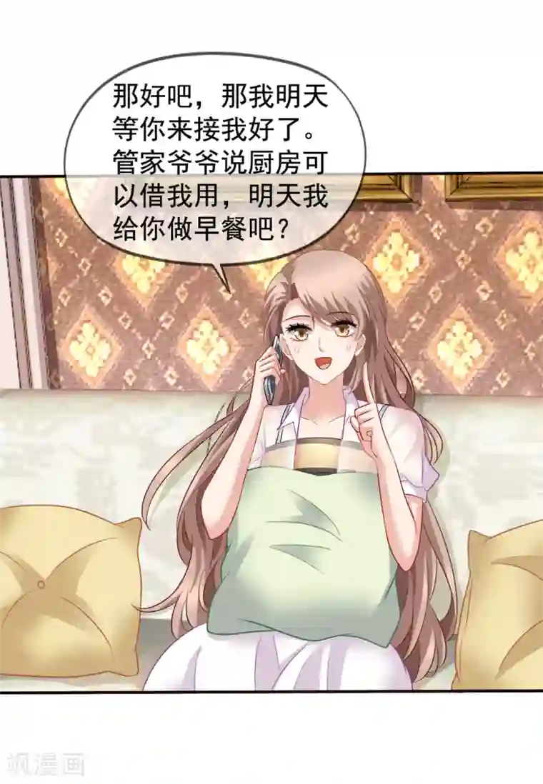 美味佳妻第56话 留下习梦梦