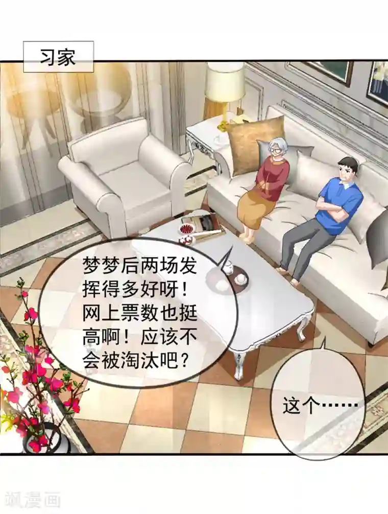 美味佳妻第56话 留下习梦梦