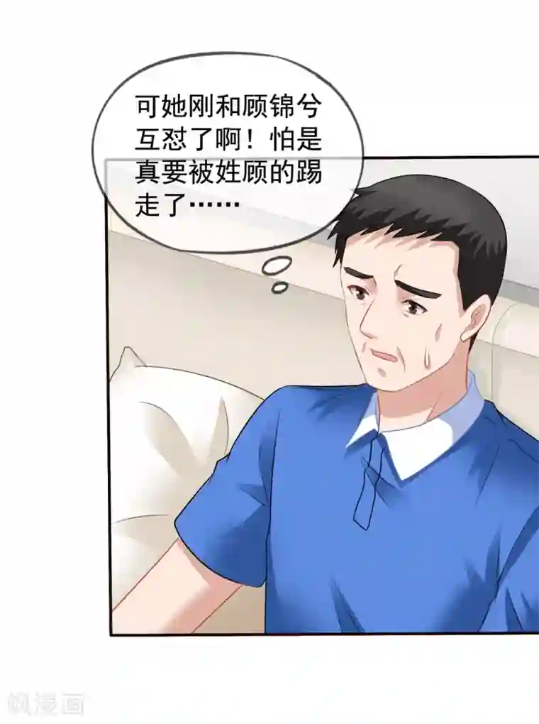 美味佳妻第56话 留下习梦梦