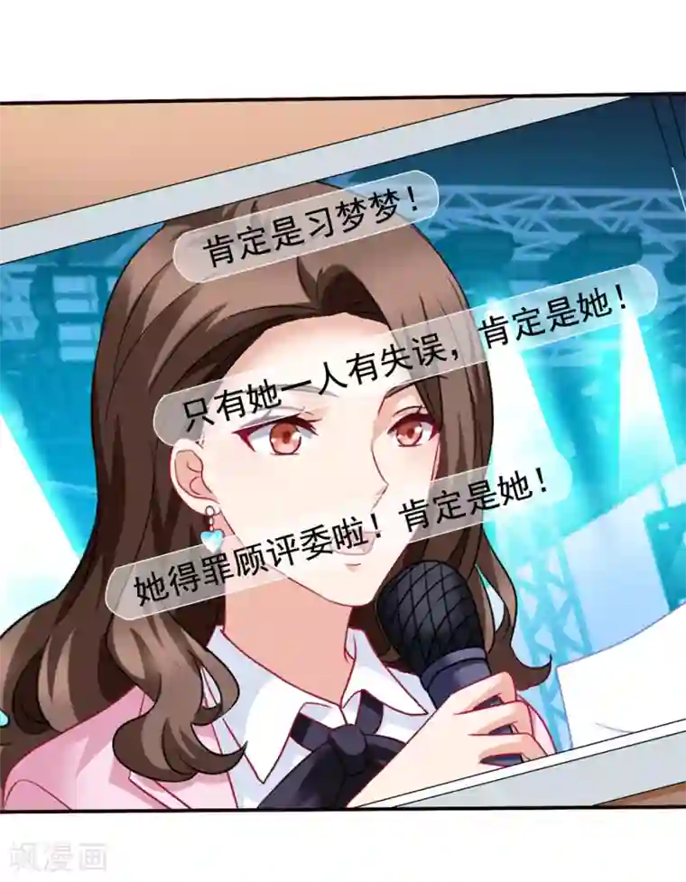 美味佳妻第56话 留下习梦梦