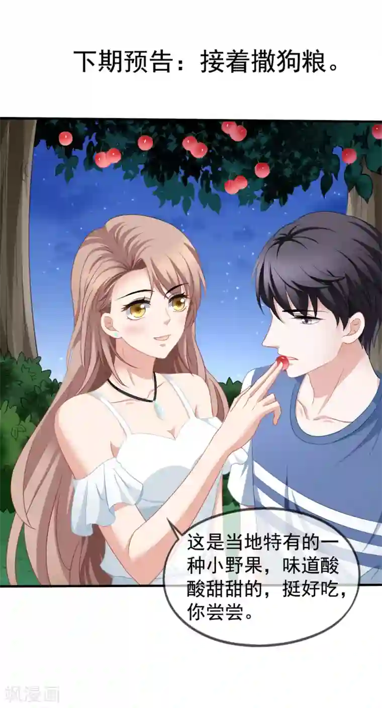 美味佳妻第57话 挑破窗户纸