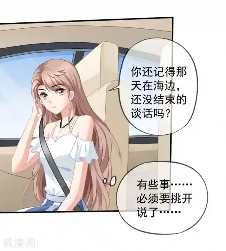 美味佳妻第57话 挑破窗户纸