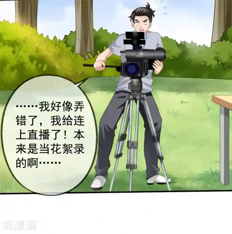 美味佳妻第58话 营地直播