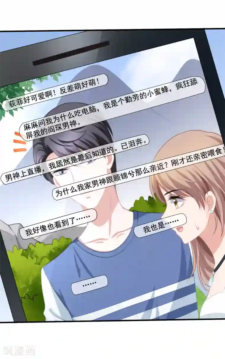 美味佳妻第58话 营地直播