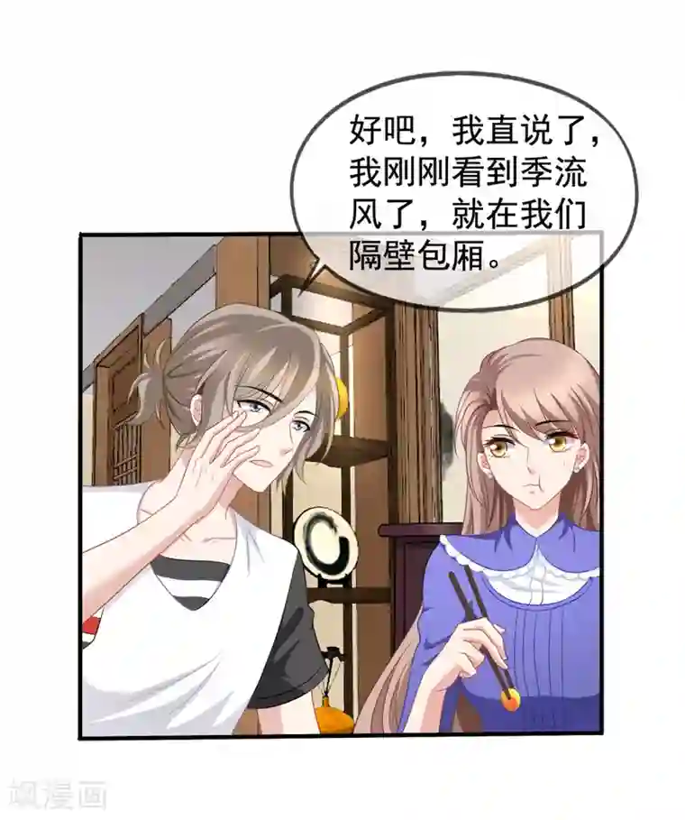 美味佳妻第59话 坑季流风