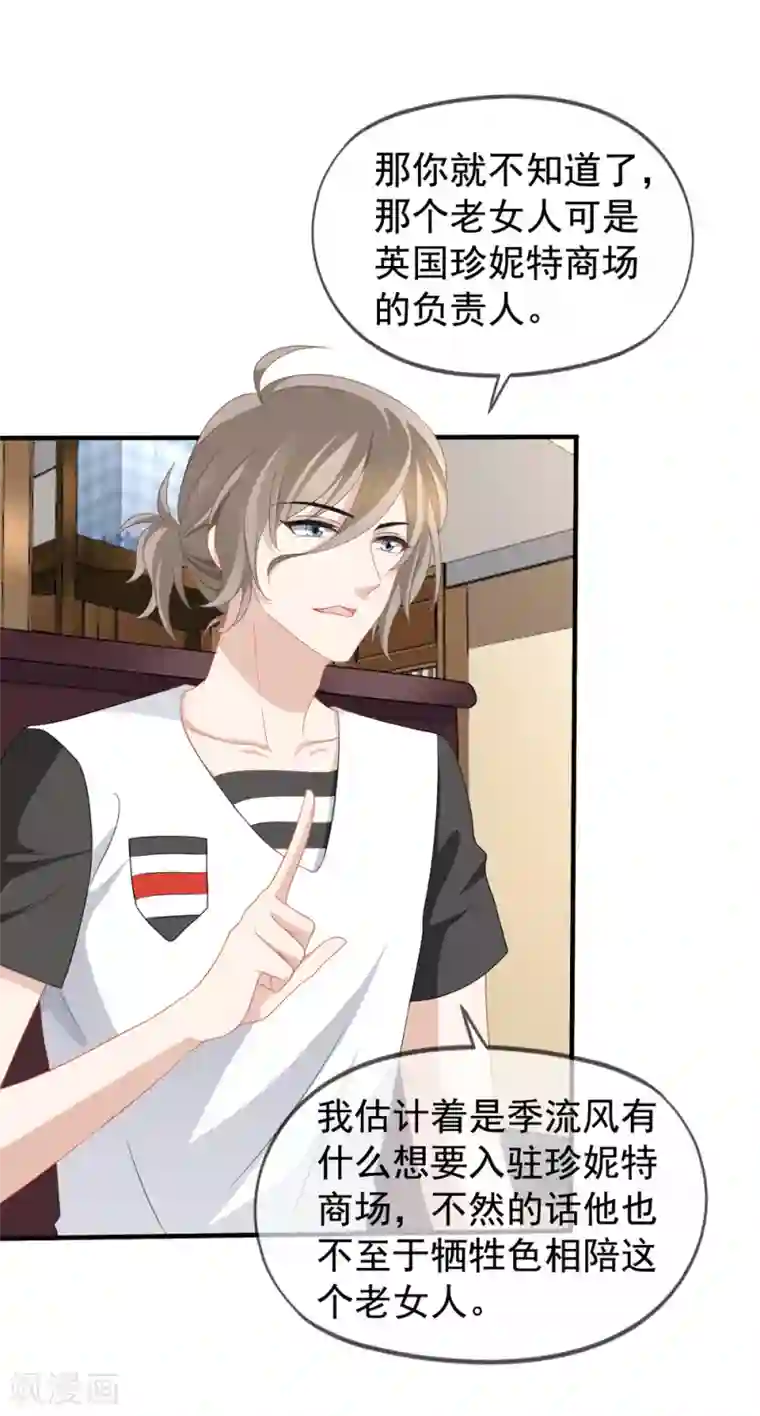 美味佳妻第59话 坑季流风