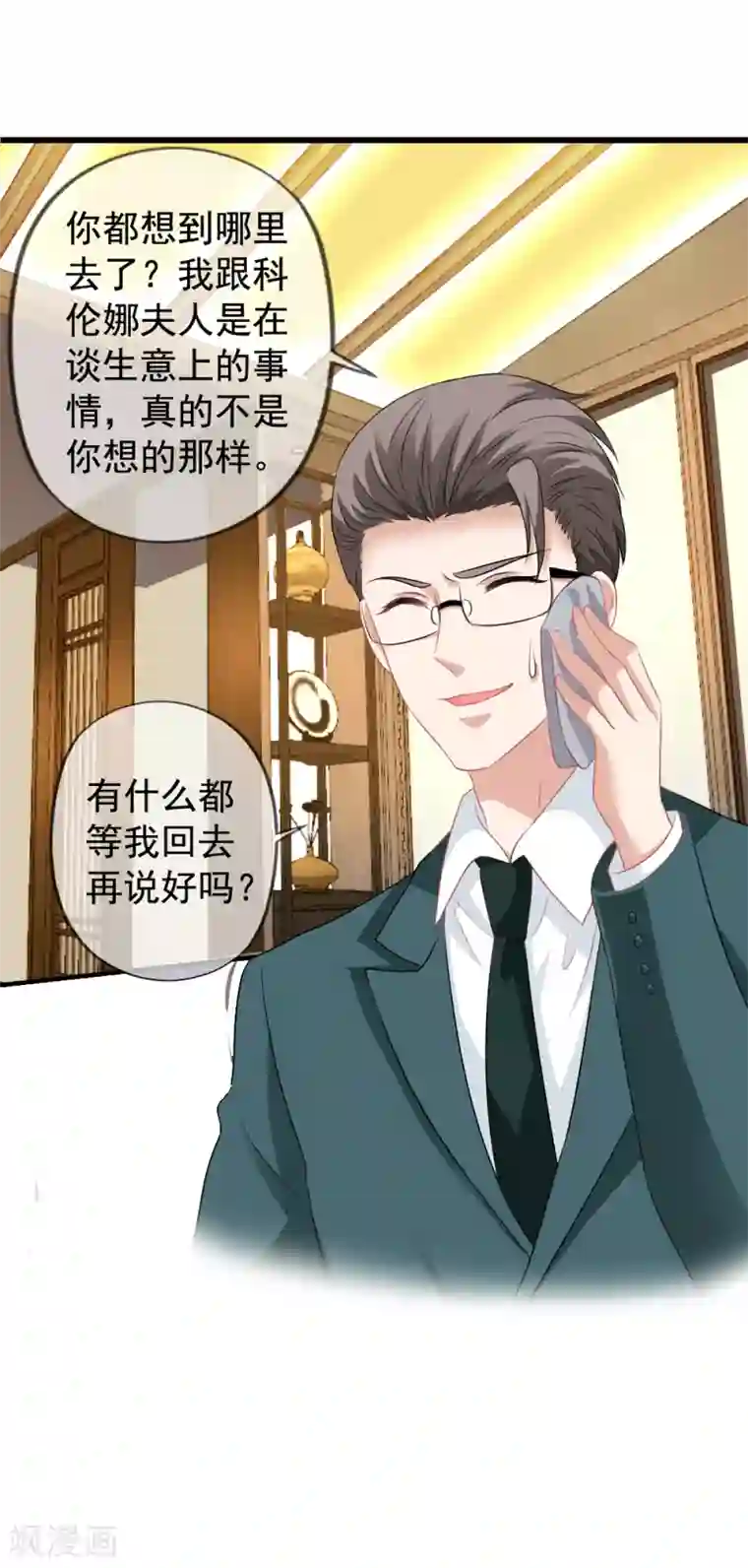 美味佳妻第60话 上门挑衅