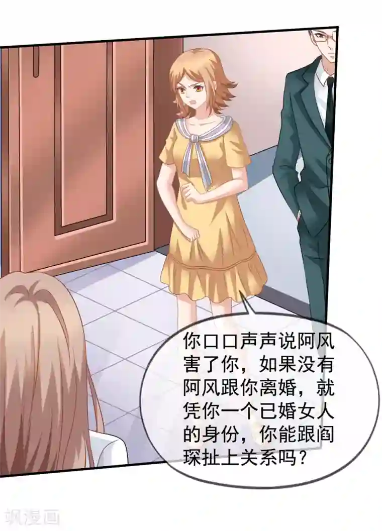 美味佳妻第60话 上门挑衅