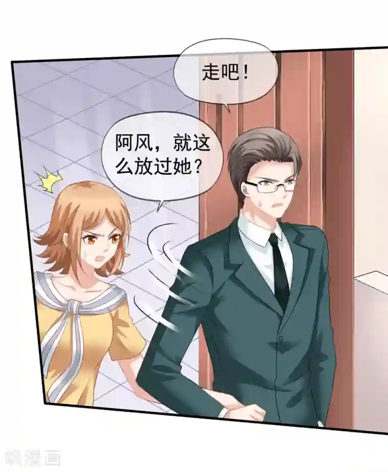 美味佳妻第60话 上门挑衅