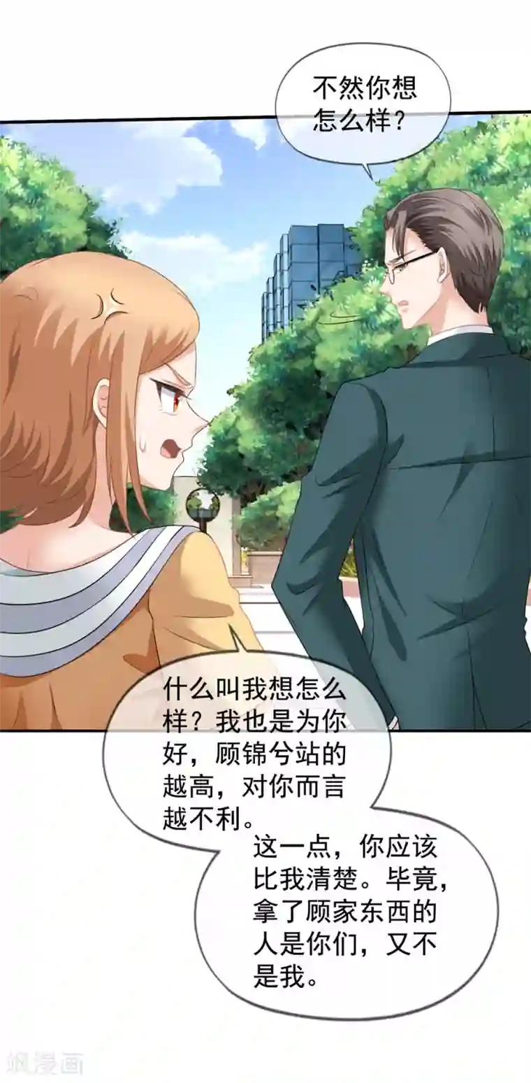 美味佳妻第60话 上门挑衅