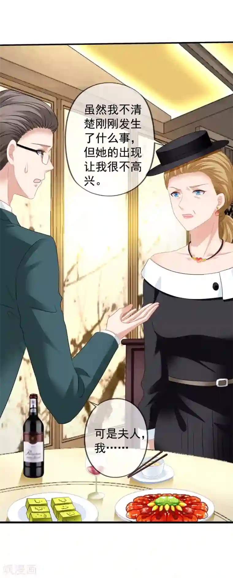 美味佳妻第60话 上门挑衅