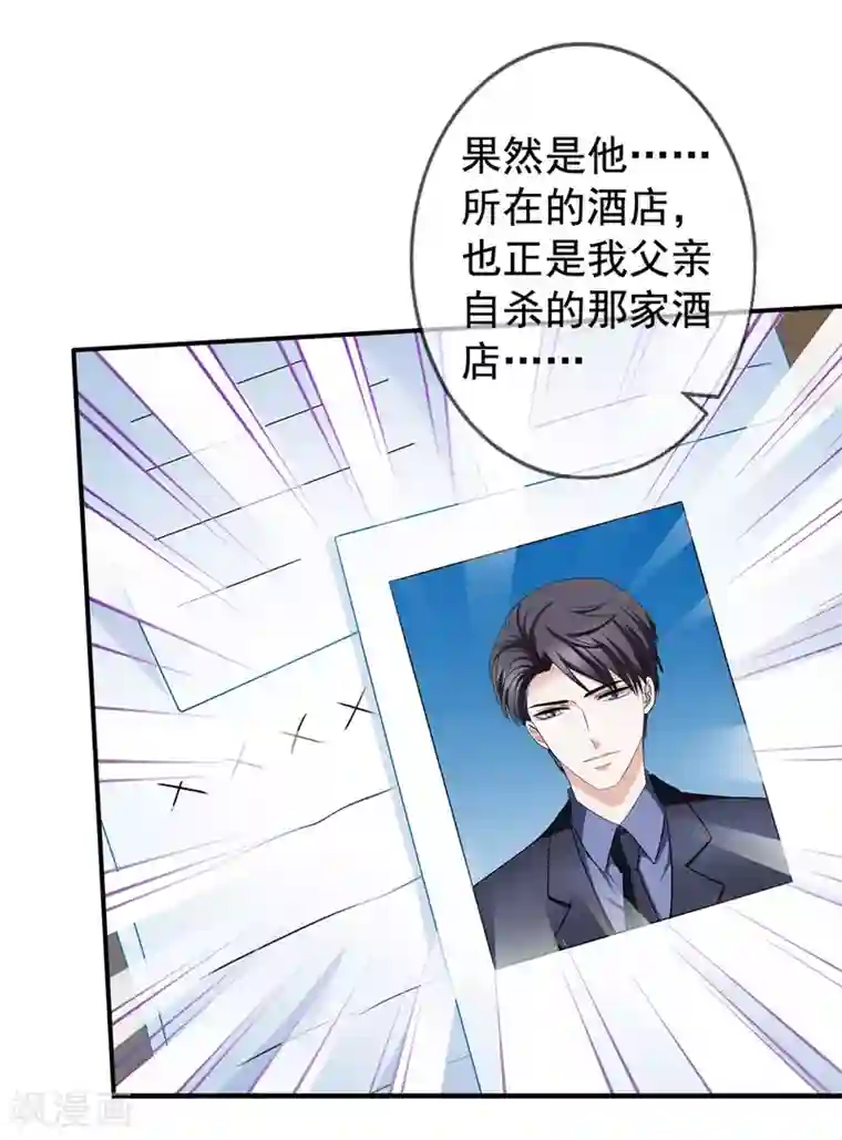 美味佳妻第61话 真的是阎琛