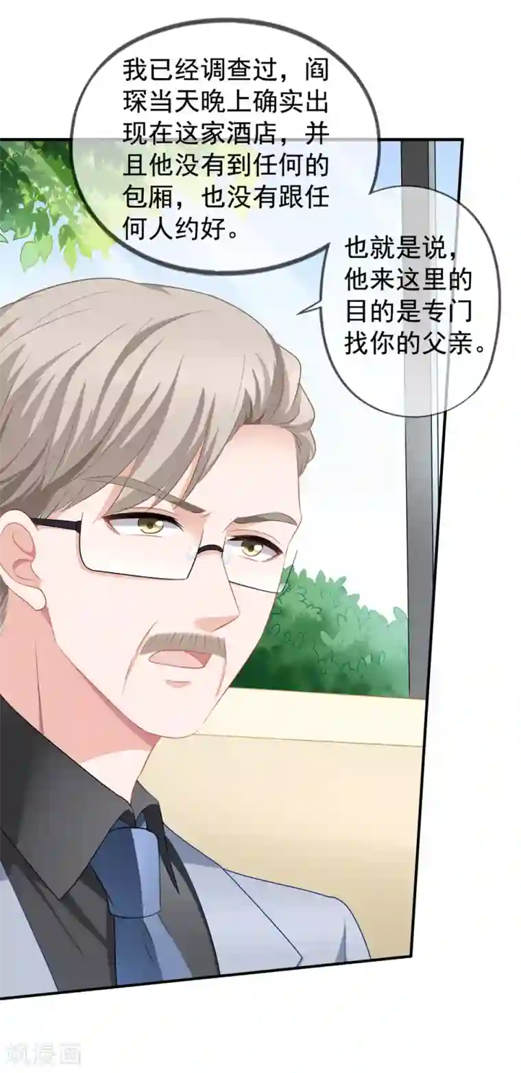 美味佳妻第61话 真的是阎琛