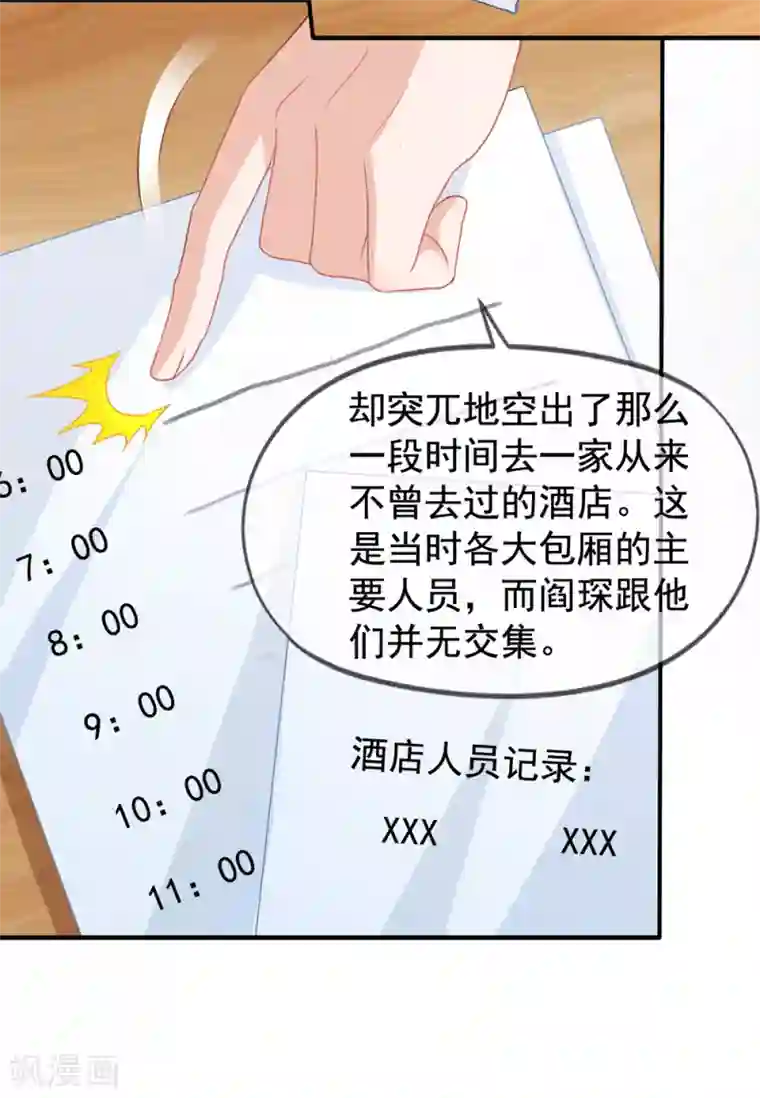 美味佳妻第61话 真的是阎琛