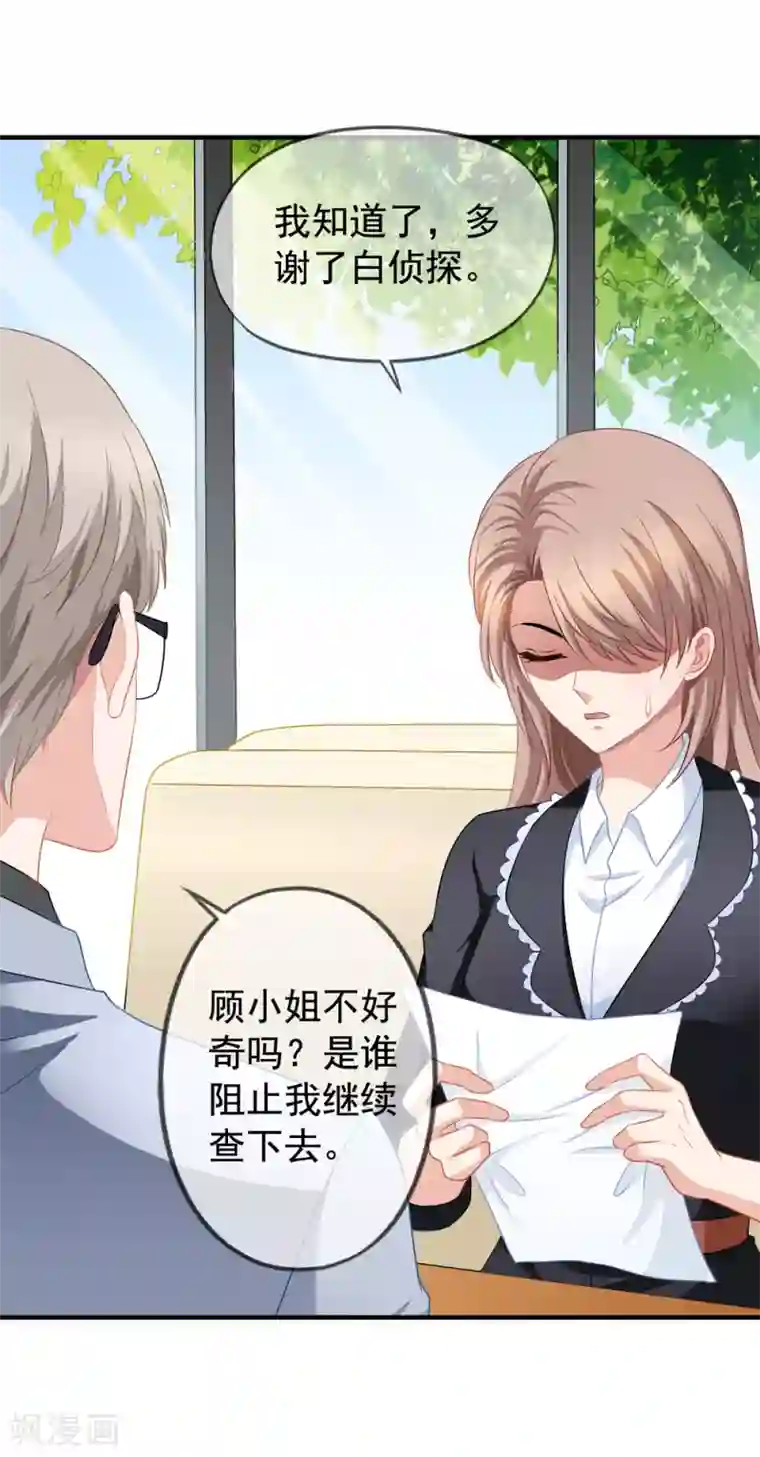 美味佳妻第61话 真的是阎琛