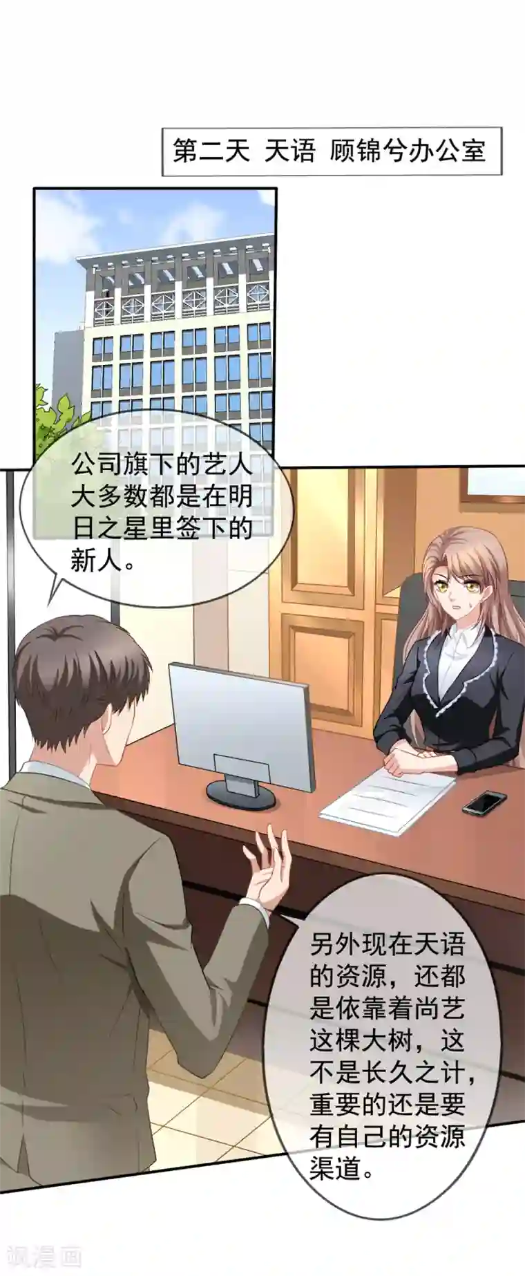 美味佳妻第61话 真的是阎琛