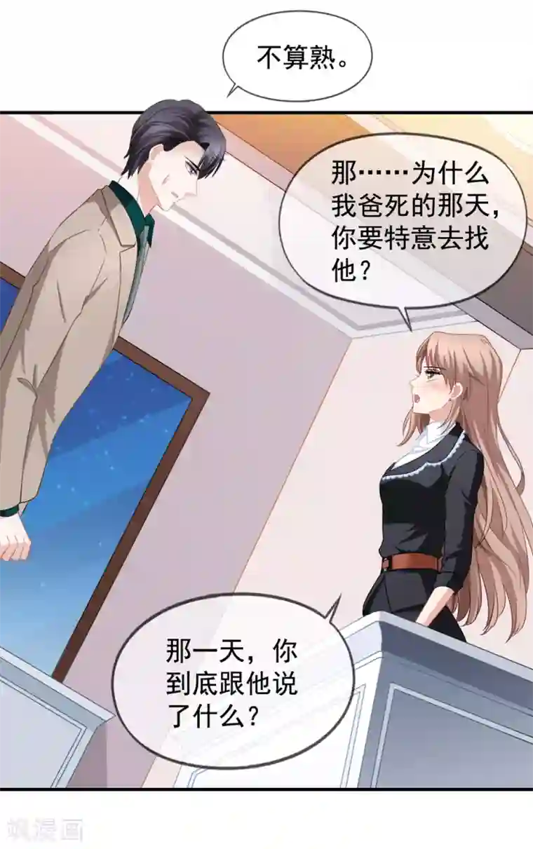 美味佳妻第62话 分手