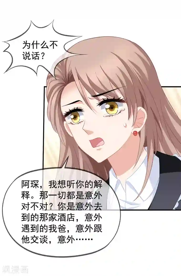美味佳妻第62话 分手