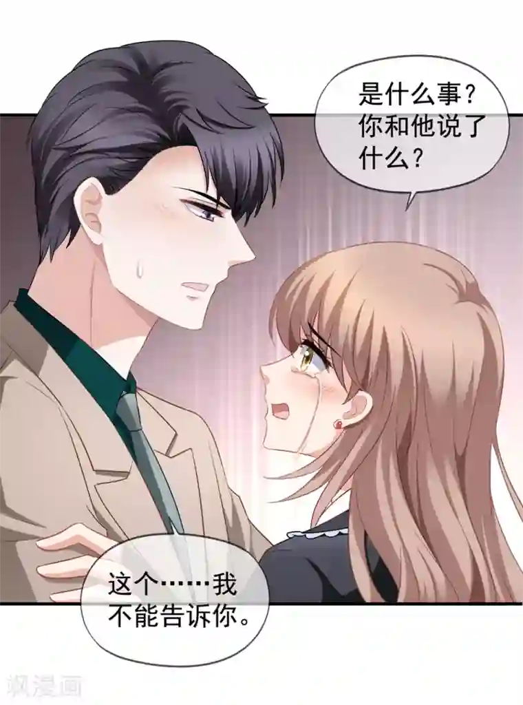 美味佳妻第62话 分手