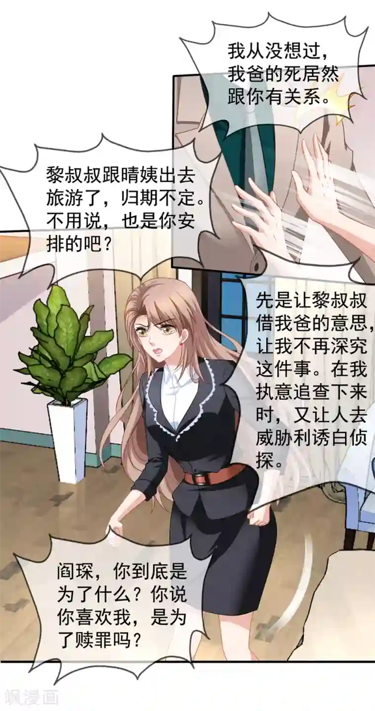 美味佳妻第62话 分手