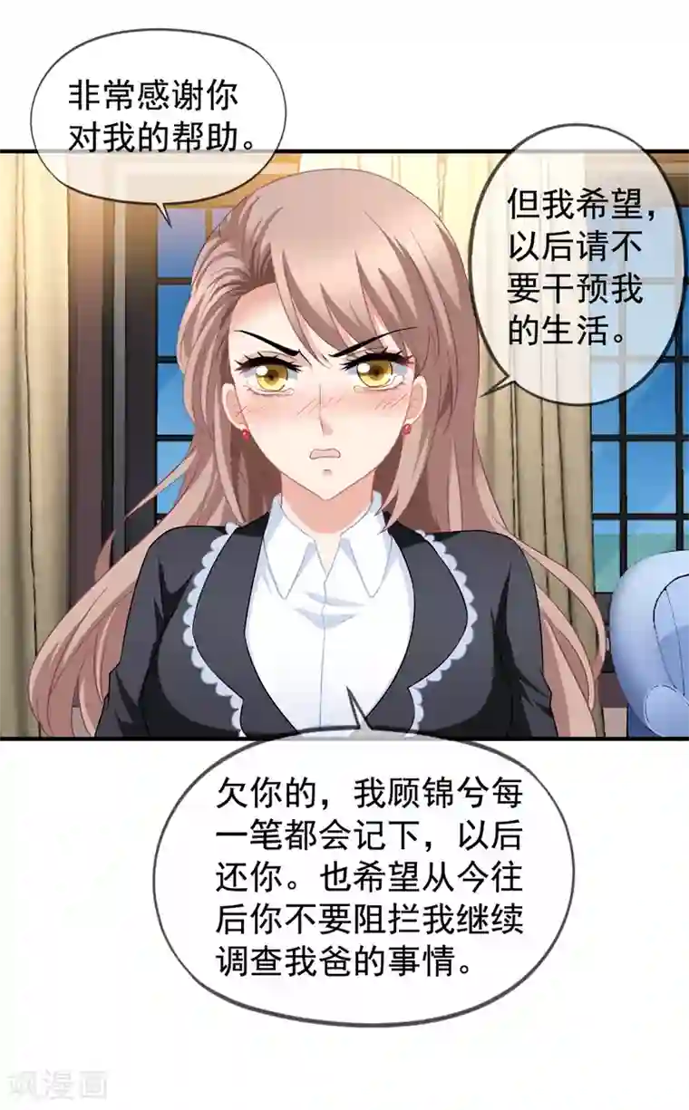 美味佳妻第62话 分手