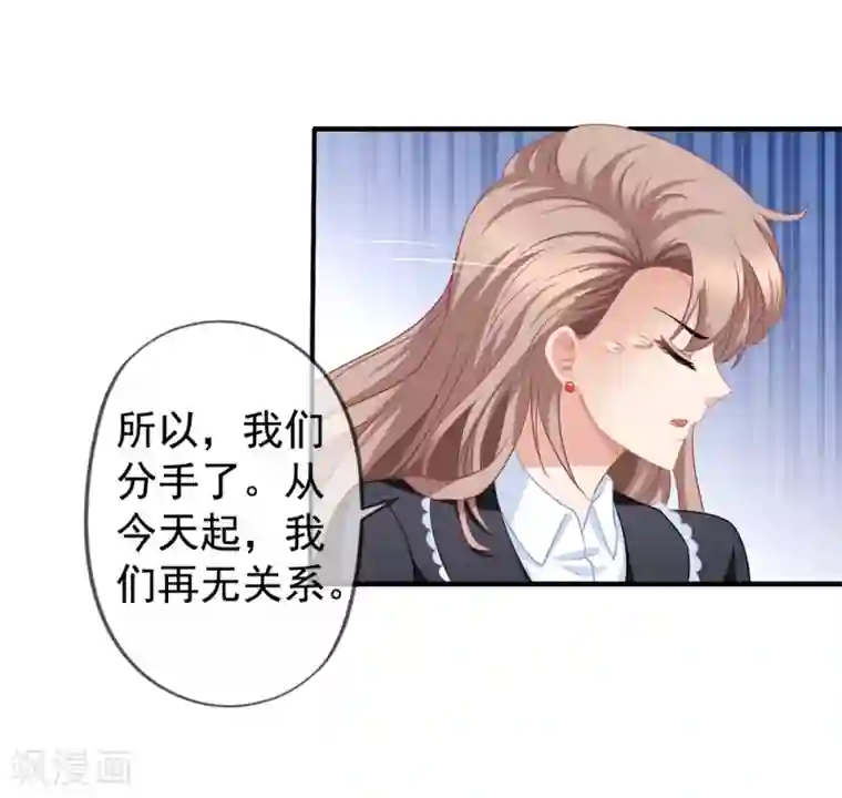 美味佳妻第62话 分手