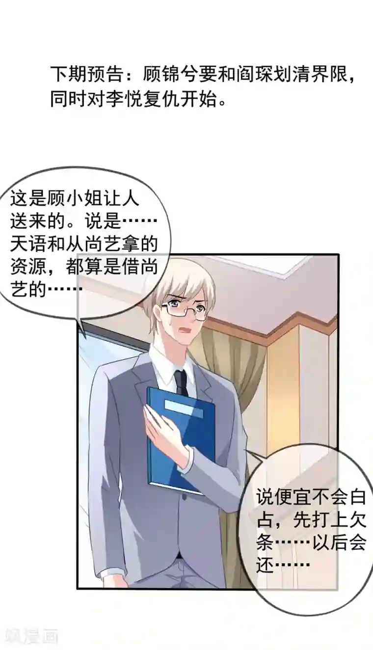 美味佳妻第62话 分手