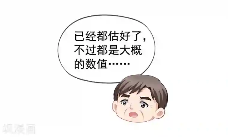 美味佳妻第63话 打欠条