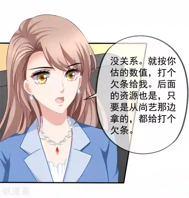 美味佳妻第63话 打欠条