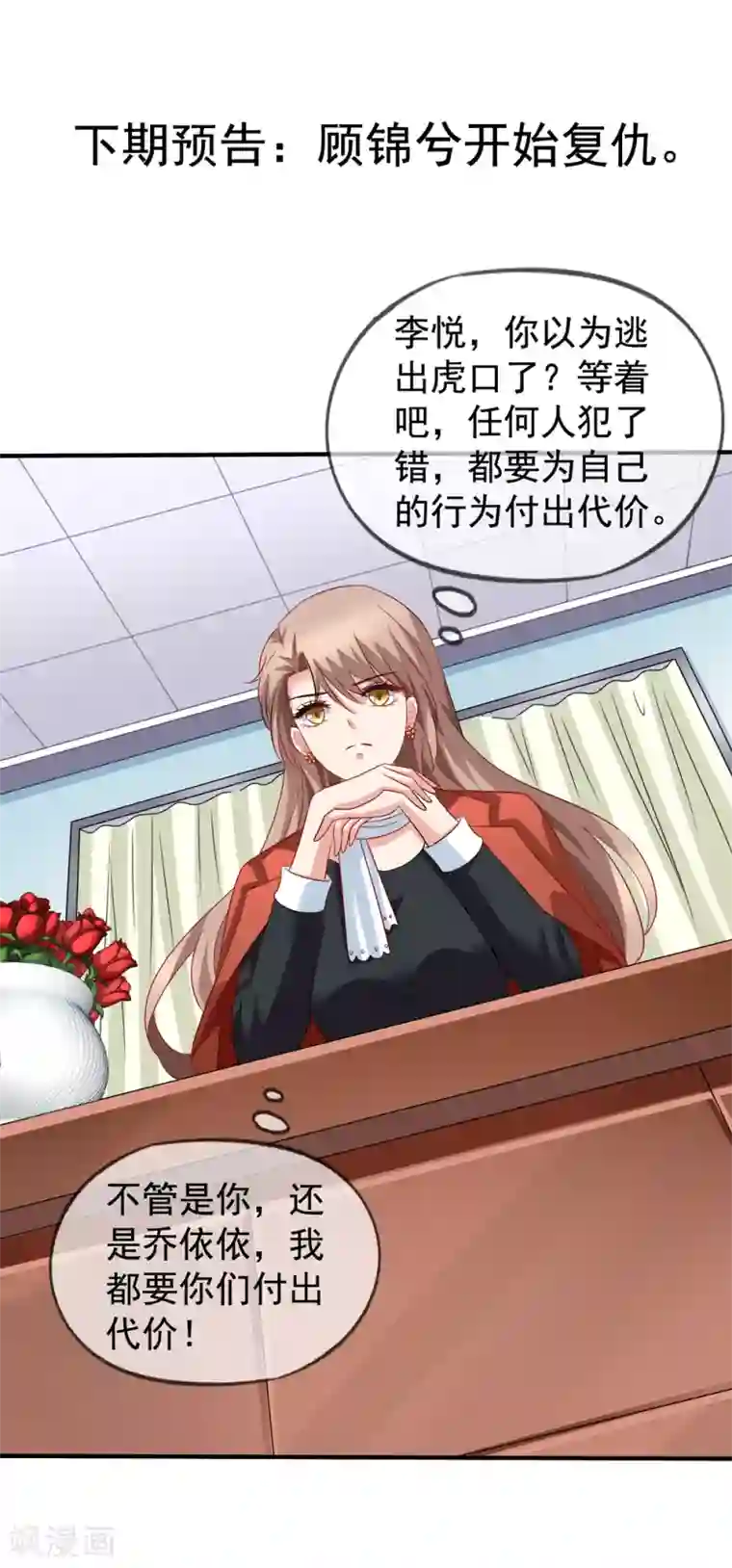 美味佳妻第63话 打欠条