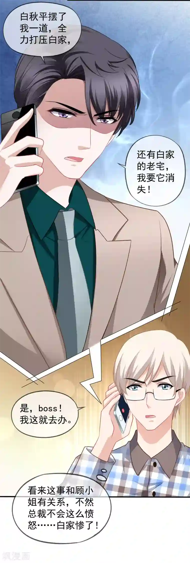 美味佳妻第63话 打欠条