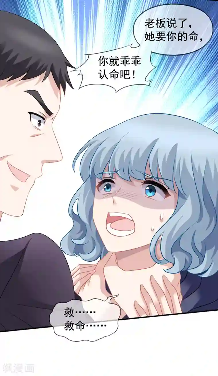 美味佳妻第64话 疯狂的李悦