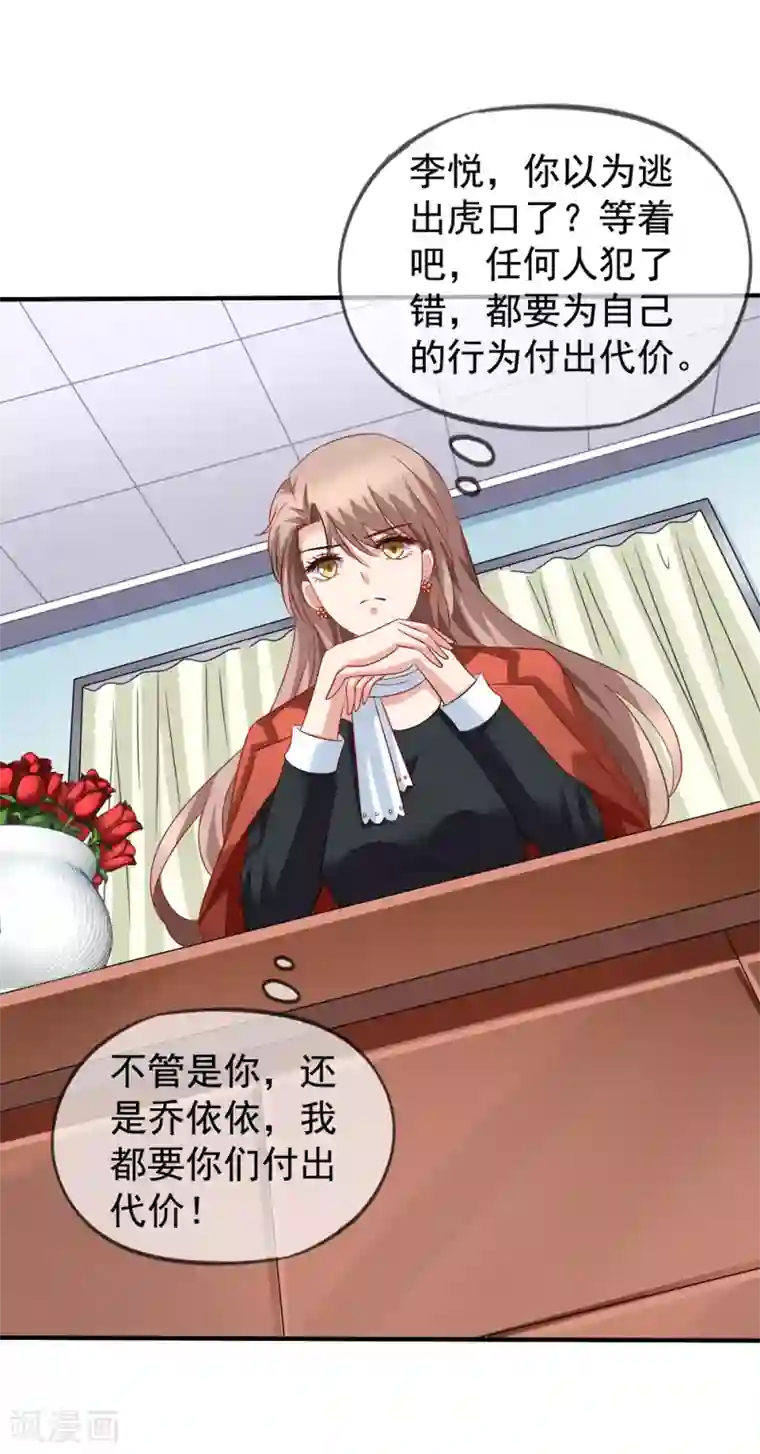 美味佳妻第64话 疯狂的李悦