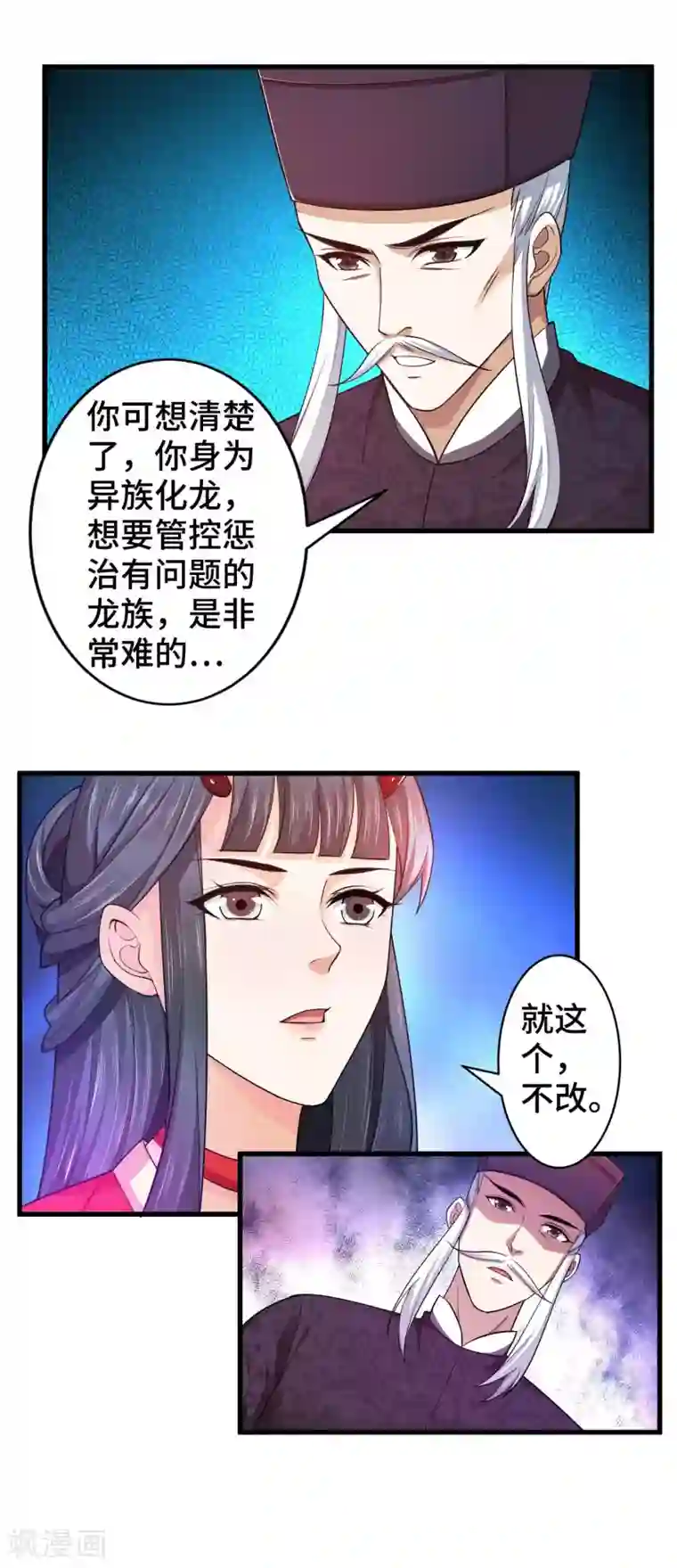 女王的驯龙指南序章