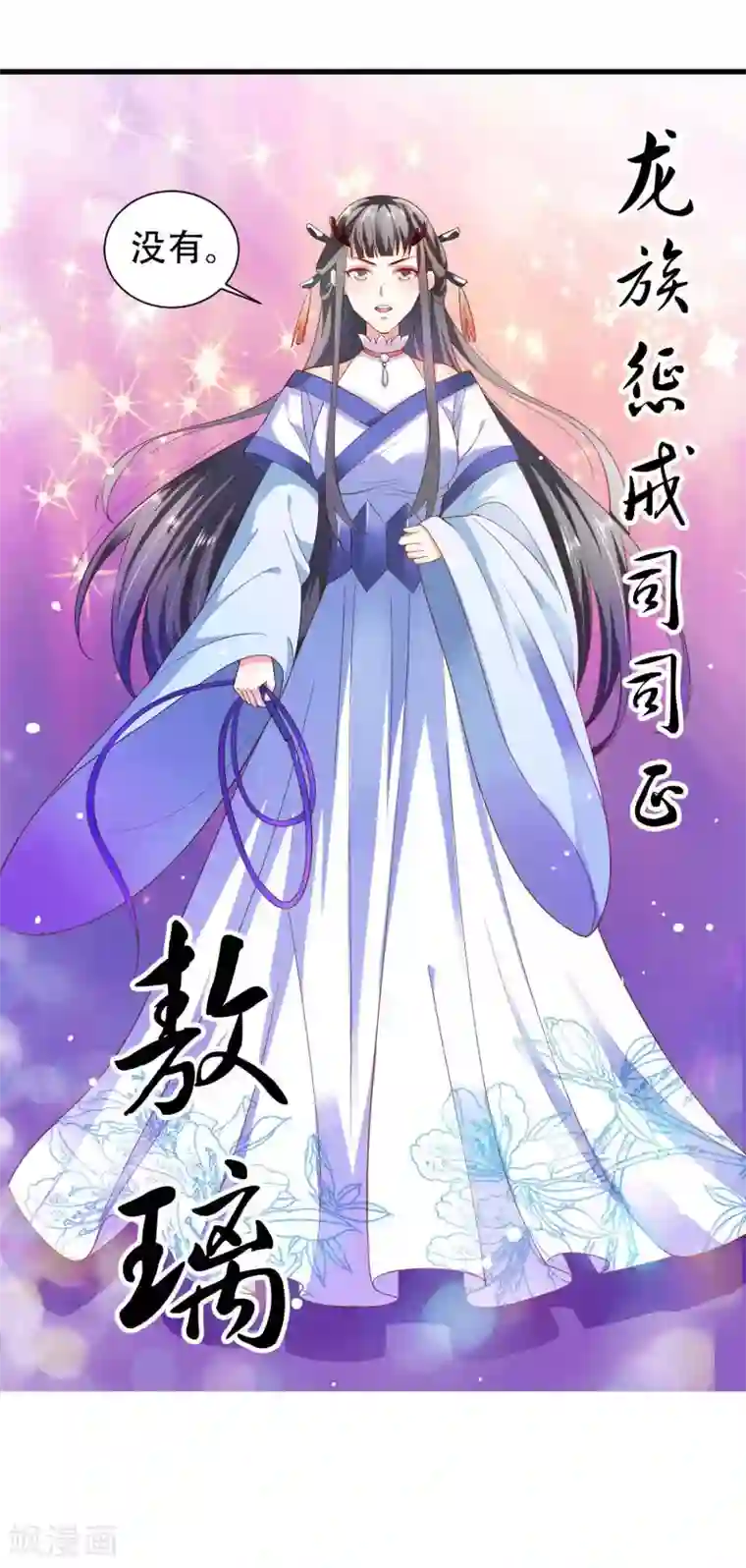 女王的驯龙指南第1话 女王驾到！