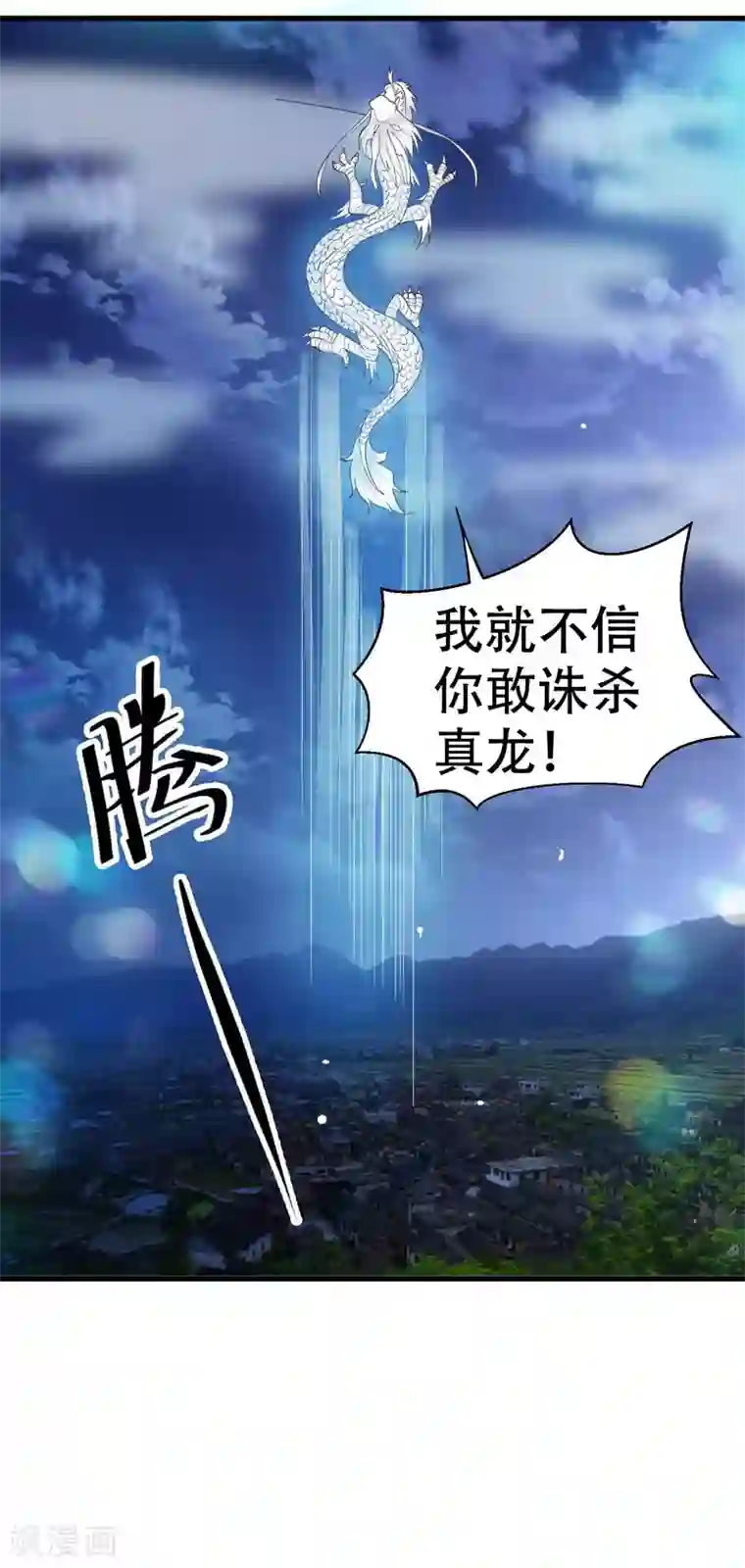 女王的驯龙指南第1话 女王驾到！