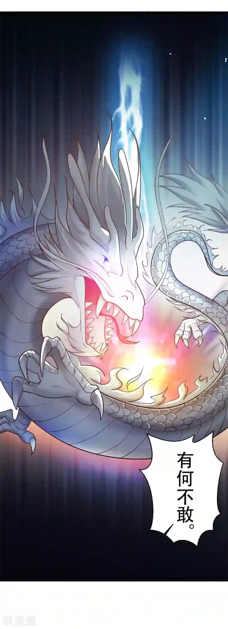 女王的驯龙指南第1话 女王驾到！