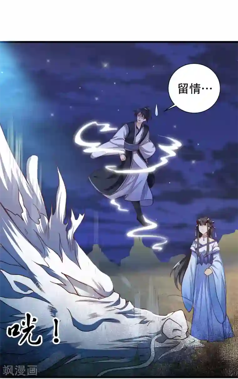 女王的驯龙指南第2话 女王，鞭下留情！