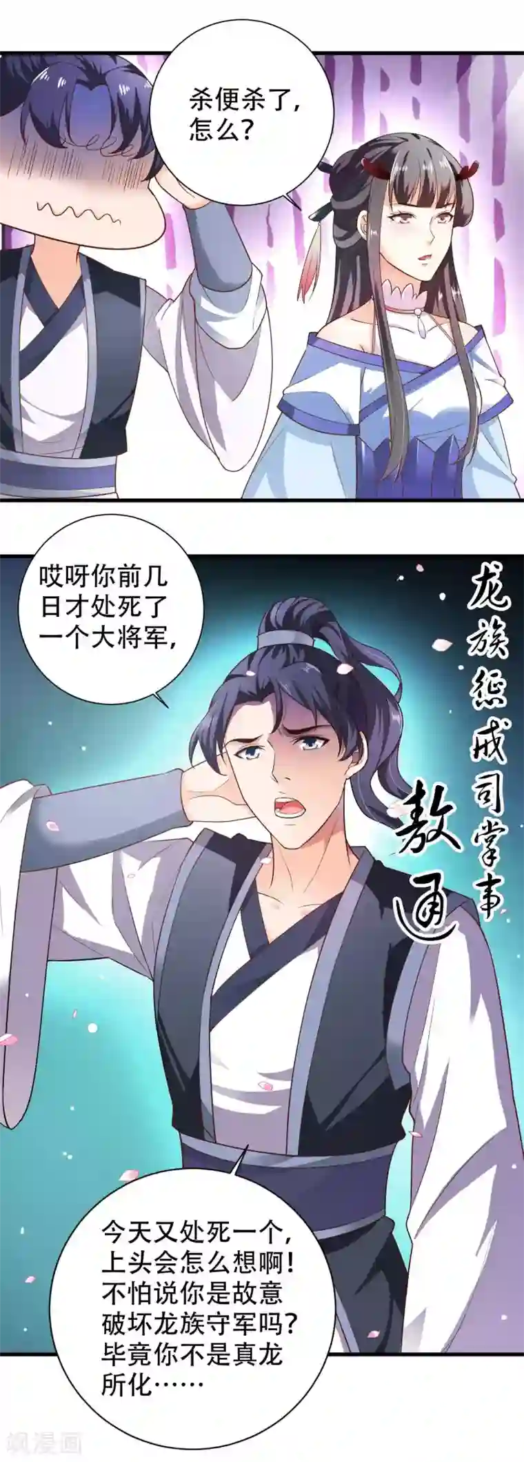 女王的驯龙指南第2话 女王，鞭下留情！